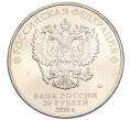 Монета 25 рублей 2018 года ММД «Чемпионат мира по футболу 2018 года в России — Эмблема» (Артикул T11-04259)