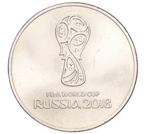 25 рублей 2018 года ММД «Чемпионат мира по футболу 2018 года в России — Эмблема»