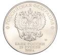 Монета 25 рублей 2018 года ММД «Чемпионат мира по футболу 2018 года в России — Эмблема» (Артикул T11-04260)
