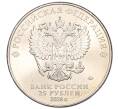 Монета 25 рублей 2018 года ММД «Чемпионат мира по футболу 2018 года в России — Эмблема» (Артикул T11-04261)