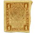 Банкнота 1 рубль 1919 года (Артикул T11-04325)