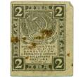 Банкнота 2 рубля 1919 года (Артикул T11-04326)