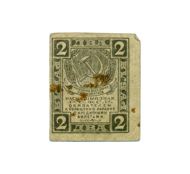 Банкнота 2 рубля 1919 года (Артикул T11-04326)