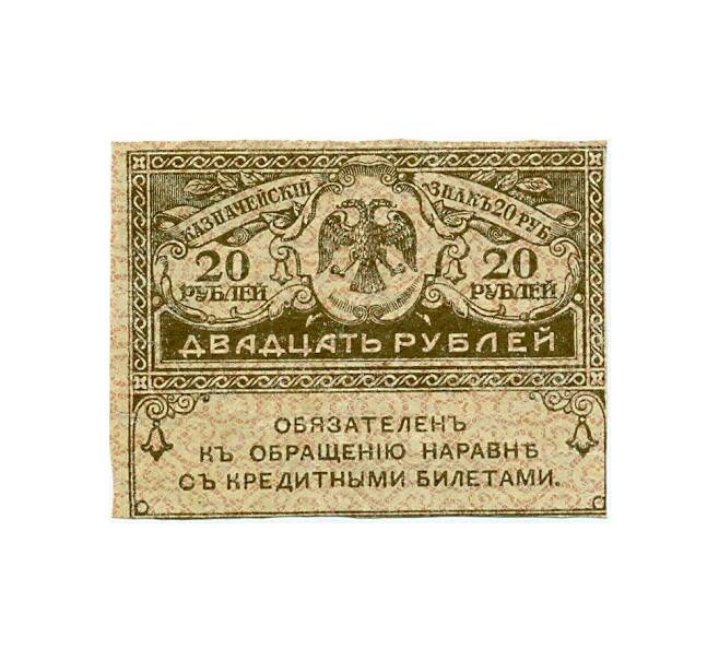 Банкнота 20 рублей 1917 года (Артикул T11-04330)