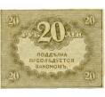Банкнота 20 рублей 1917 года (Артикул T11-04330)