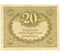 Банкнота 20 рублей 1917 года (Артикул T11-04331)