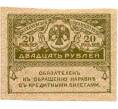 Банкнота 20 рублей 1917 года (Артикул T11-04334)