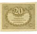 Банкнота 20 рублей 1917 года (Артикул T11-04334)