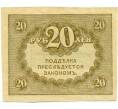 Банкнота 20 рублей 1917 года (Артикул T11-04335)
