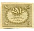 Банкнота 20 рублей 1917 года (Артикул T11-04337)
