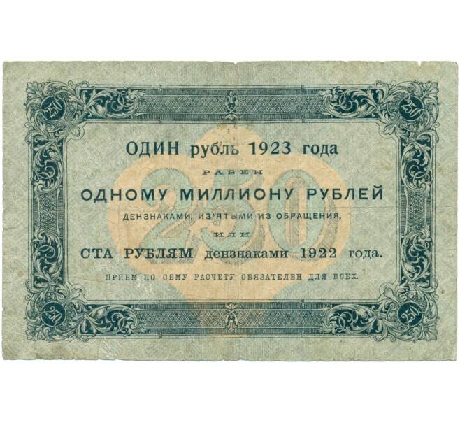 Банкнота 250 рублей 1923 года (Артикул K11-124856)