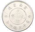 Монета 50 центов 1911-1949 года Китай — провинция Юннань (Артикул T11-04741)