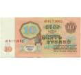 Банкнота 10 рублей 1961 года (Артикул T11-05350)