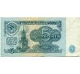 Банкнота 5 рублей 1961 года (Артикул T11-05355)