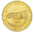 Жетон ЛМД 1995-1996 года «Петр I — Основатель монетного двора» (Артикул H1-0342)