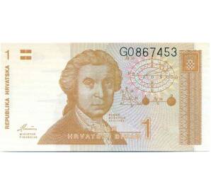 1 динар 1991 года Хорватия