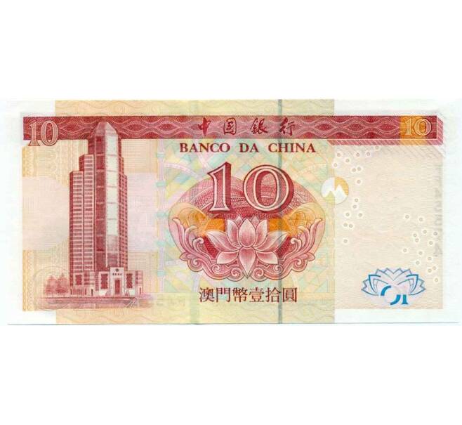 Банкнота 10 патака 2003 года Макао (Артикул T11-05508)