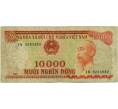 Банкнота 10000 донг 1993 года Вьетнам (Артикул T11-05515)
