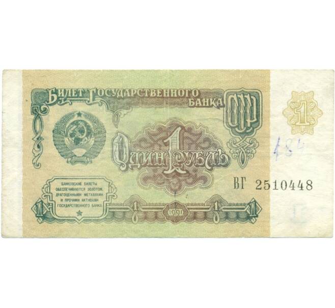 Банкнота 1 рубль 1991 года (Артикул T11-05812)