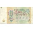 Банкнота 1 рубль 1991 года (Артикул T11-05815)