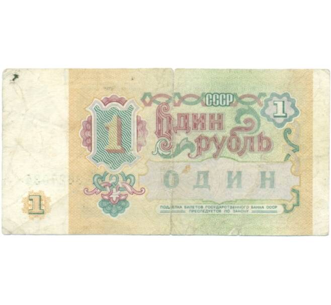 Банкнота 1 рубль 1991 года (Артикул T11-05815)