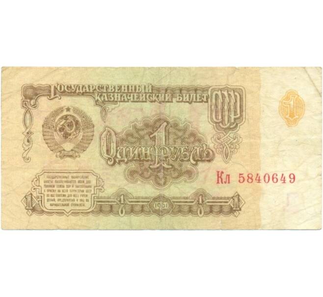 Банкнота 1 рубль 1961 года (Артикул T11-05817)
