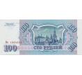 Банкнота 100 рублей 1993 года (Артикул T11-05840)