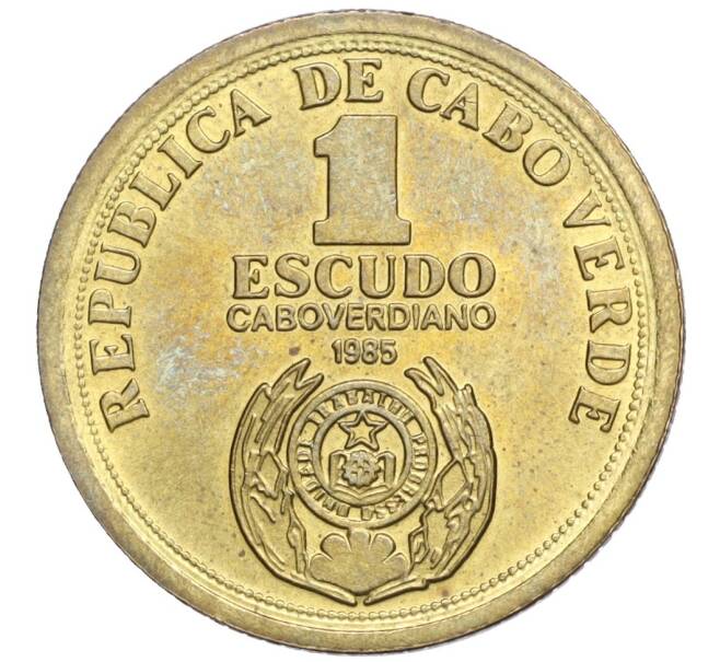 Монета 1 эскудо 1985 года Кабо-Верде «10 лет Независимости» (Артикул T11-05912)