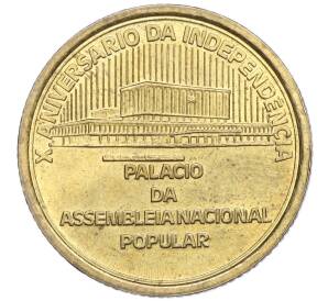 1 эскудо 1985 года Кабо-Верде «10 лет Независимости»