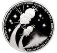 Монета 3 рубля 2022 года СПМД «60 лет первому групповому космическому полету» (Артикул M1-47506)