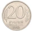 Монета 20 рублей 1992 года ЛМД (Артикул K12-02151)
