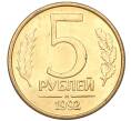 Монета 5 рублей 1992 года М (Артикул K12-02264)