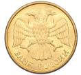Монета 5 рублей 1992 года М (Артикул K12-02265)