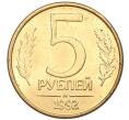 Монета 5 рублей 1992 года М (Артикул K12-02271)
