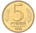 Монета 5 рублей 1992 года М (Артикул K12-02274)