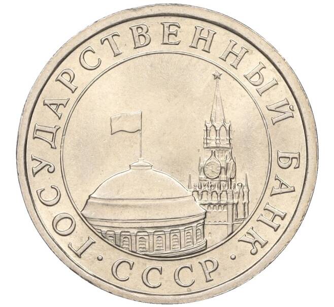 Монета 5 рублей 1991 года ЛМД (ГКЧП) (Артикул K12-02316)