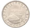Монета 5 рублей 1991 года ЛМД (ГКЧП) (Артикул K12-02317)