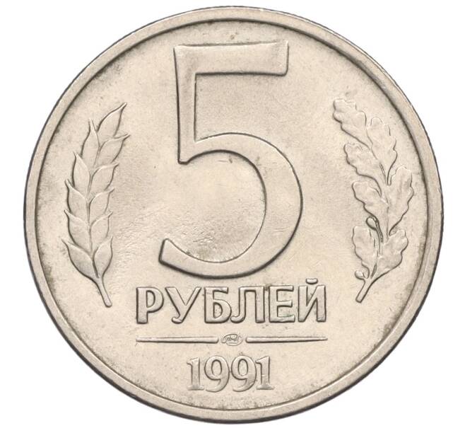 Монета 5 рублей 1991 года ЛМД (ГКЧП) (Артикул K12-02318)