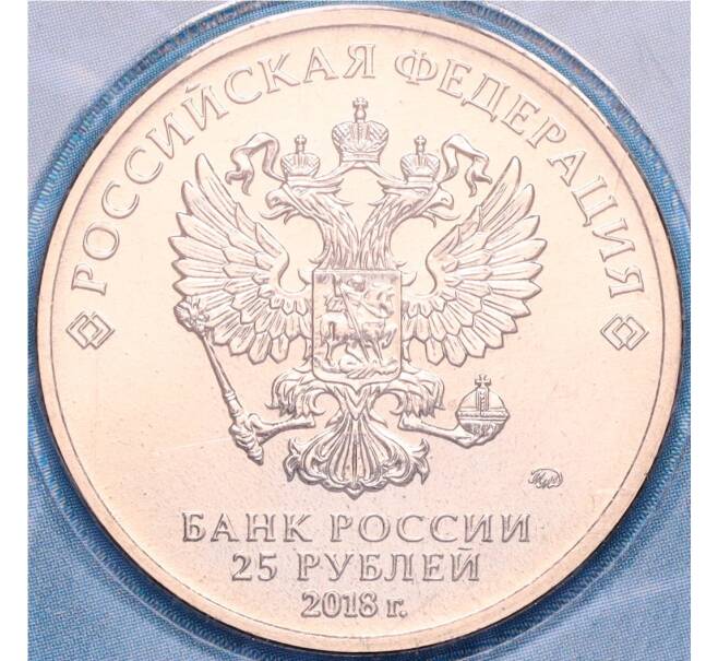 Монета 25 рублей 2018 года ММД «Российская (Советская) мультипликация — Ну Погоди» (цветная) (Артикул K12-02373)
