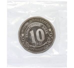 Монетовидный жетон 10 разменных знаков 2001 года СПМД Шпицберген (Арктикуголь) «Подъем подлодки Курск»
