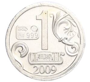 Водочный жетон 2009 года торговой марки СтандартЪ «Рюрик»