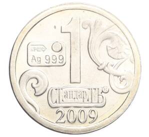 Водочный жетон 2009 года торговой марки СтандартЪ «Святая княгиня Ольга»