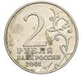 Монета 2 рубля 2001 года ММД «Гагарин» (Артикул K12-02493)