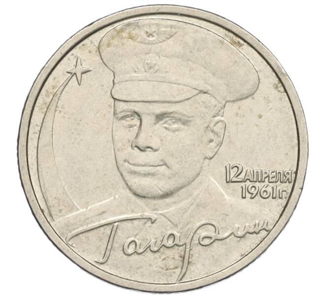 Монета 2 рубля 2001 года ММД «Гагарин» (Артикул K12-02506)