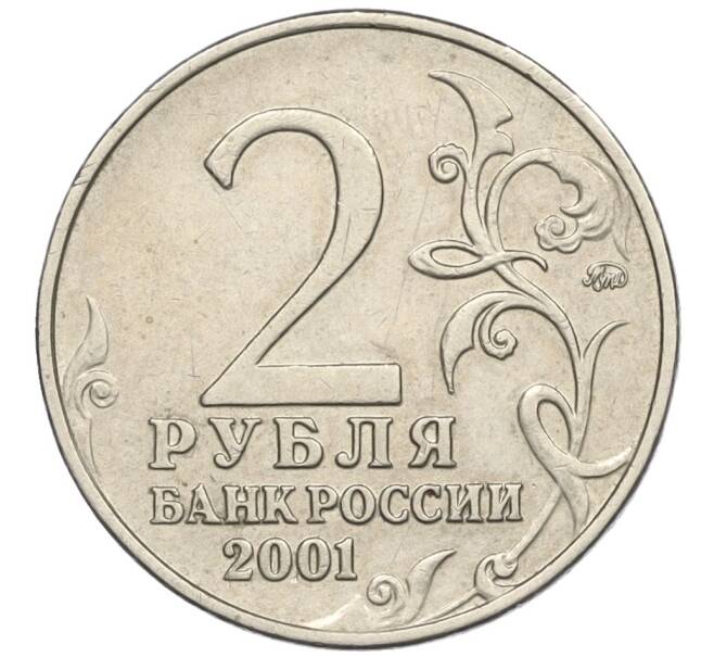 Монета 2 рубля 2001 года ММД «Гагарин» (Артикул K12-02509)
