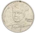 Монета 2 рубля 2001 года ММД «Гагарин» (Артикул K12-02510)