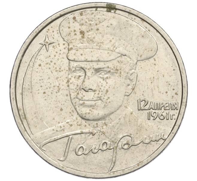 Монета 2 рубля 2001 года ММД «Гагарин» (Артикул K12-02510)