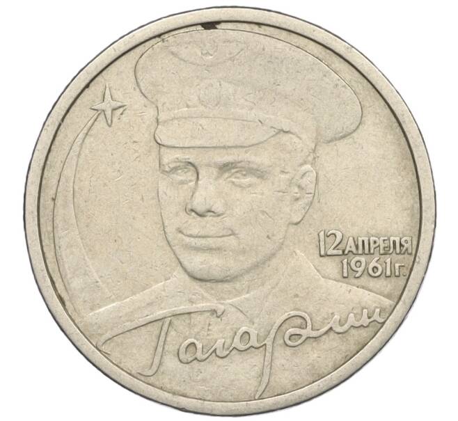 Монета 2 рубля 2001 года СПМД «Гагарин» (Артикул K12-02511)