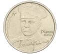 Монета 2 рубля 2001 года СПМД «Гагарин» (Артикул K12-02512)