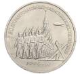 Монета 3 рубля 1991 года «50 лет победы в сражении под Москвой» (Артикул K12-02578)